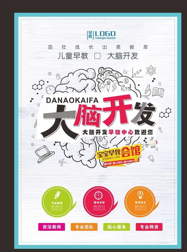 大脑 开发 早教 宣传单 dm 幼儿园 小学 培训 画册 海报 大脑开发 dm宣传单