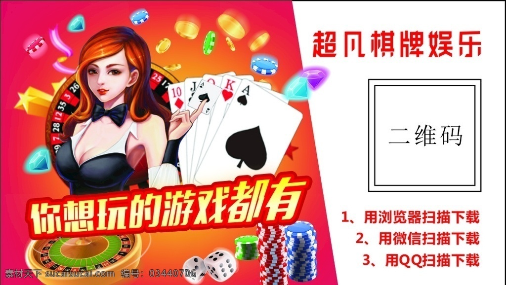 棋牌娱乐 棋牌 娱乐 名片 游戏 不干胶 名片卡片