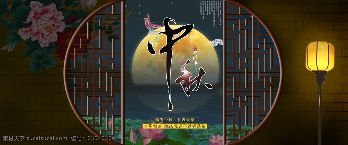 中秋节 全 屏 海报 嫦娥 古典 牡丹 全屏海报 月亮 中秋节快乐 圆门 原创设计 原创淘宝设计