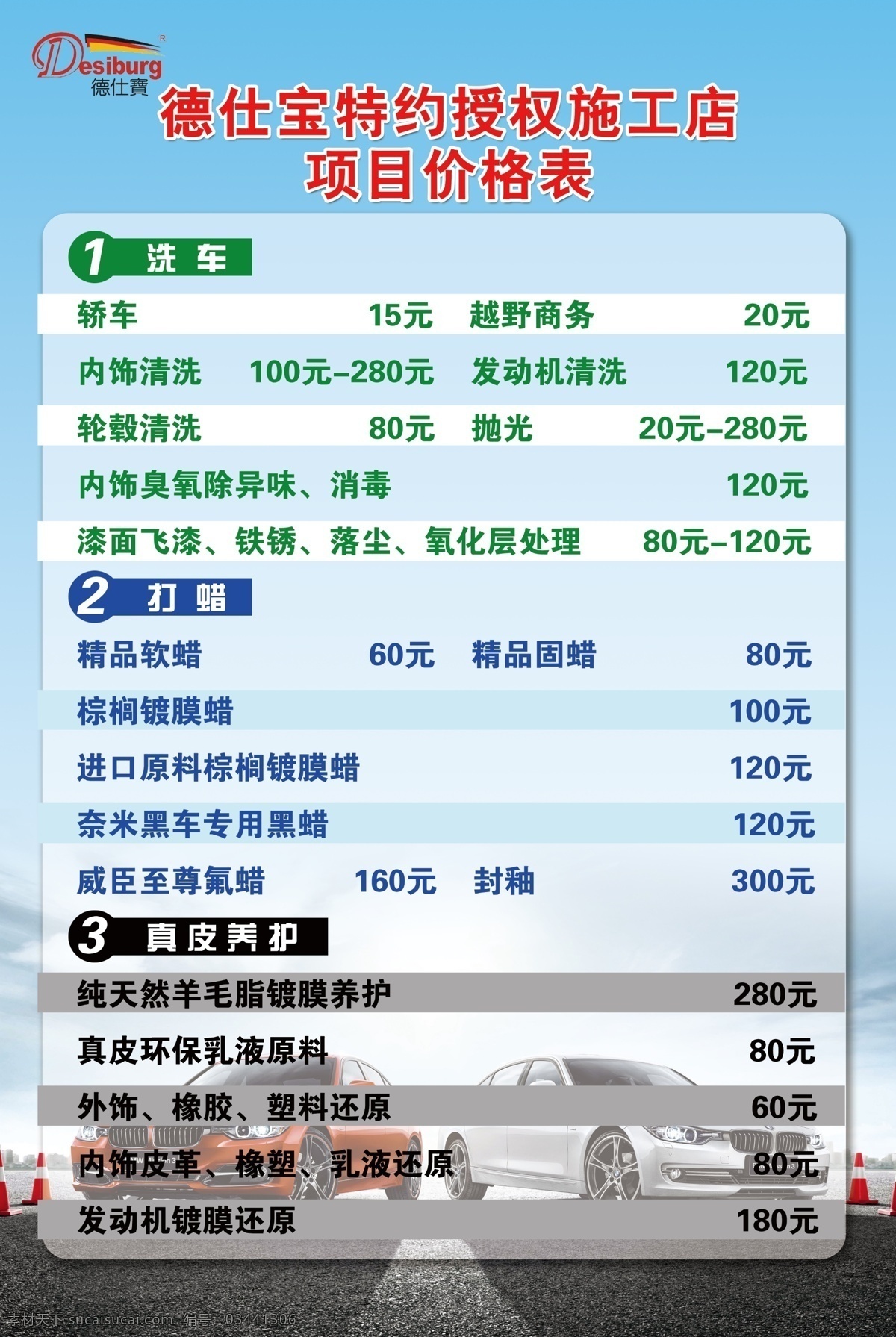 德仕宝 汽车用品价格 ps精细分层 模板 汽车 灰色