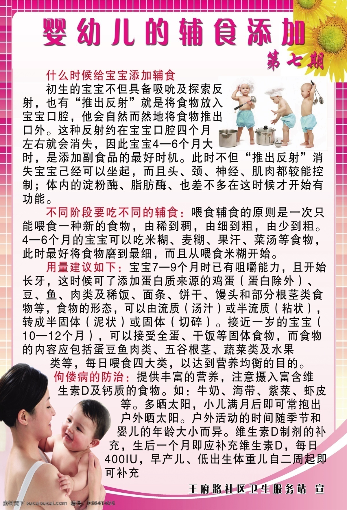 婴幼儿 辅食 添加 儿童辅食 儿童辅食添加 儿童 妇幼宣传