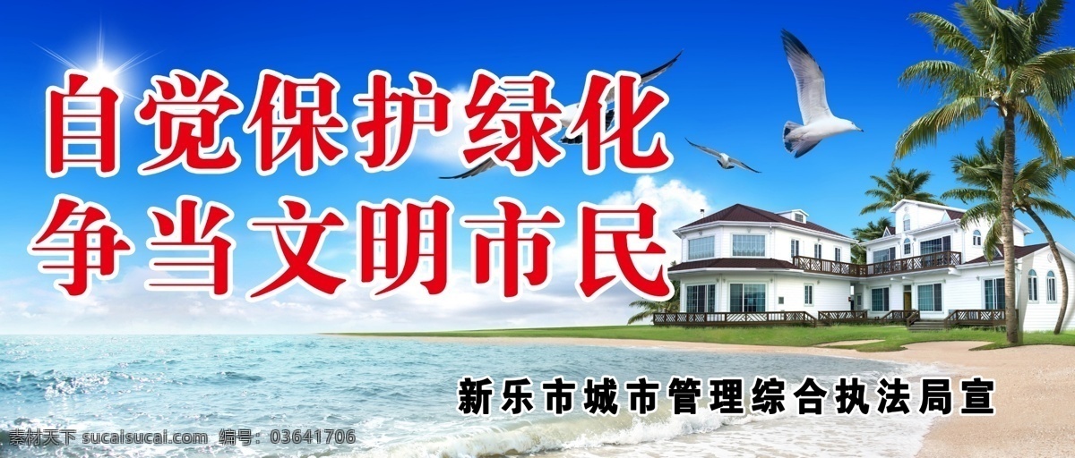 墙体广告 公益广告 广告 公益 海报 公益海报 标语 公益标语 展板模板