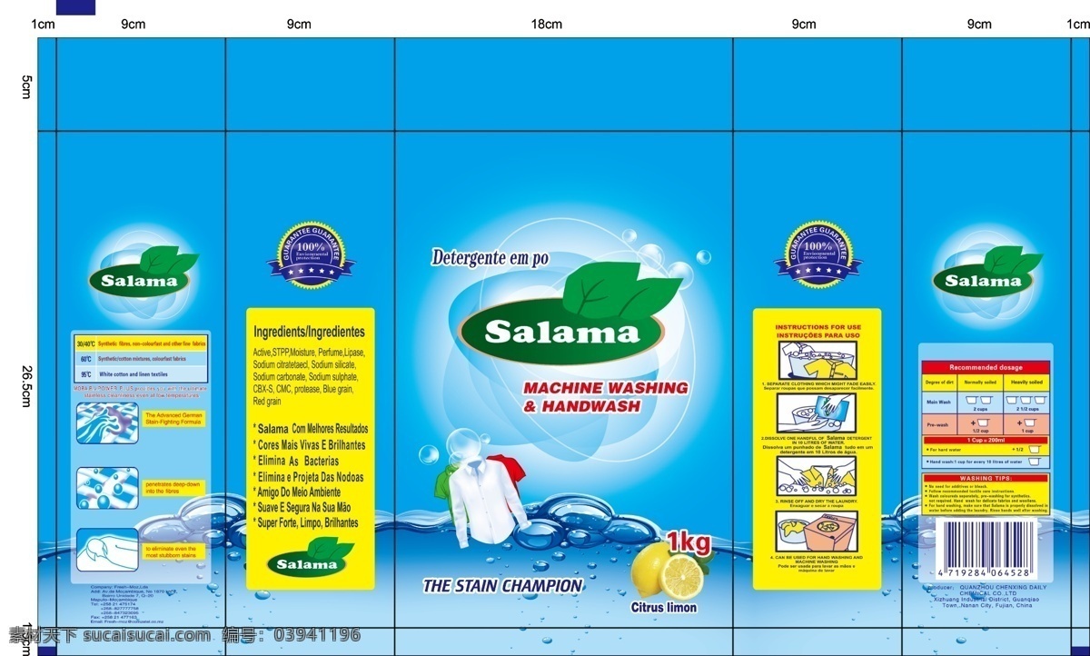 salama 洗衣粉 洗涤 日化 包装盒 彩盒 生活百科 生活用品