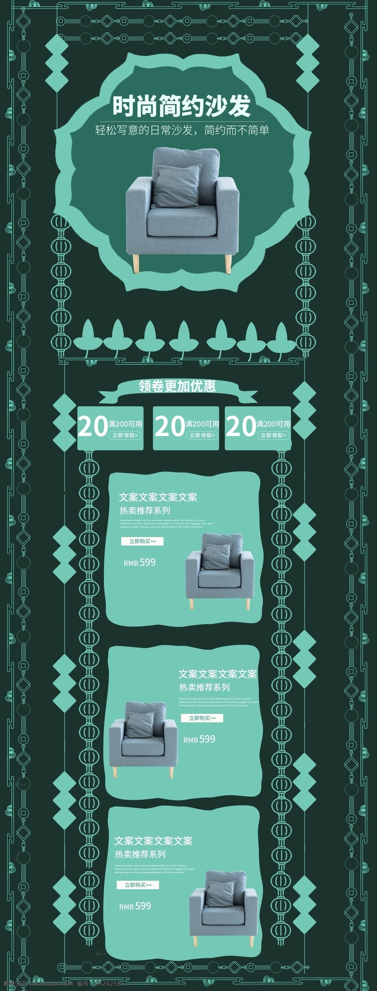 线性 简约 沙发 上 新 首页 家居 模板 线性视界 上新