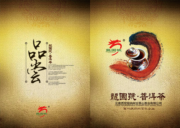 古典 茶叶 画册 封面 中式 茶 宣传 黄色