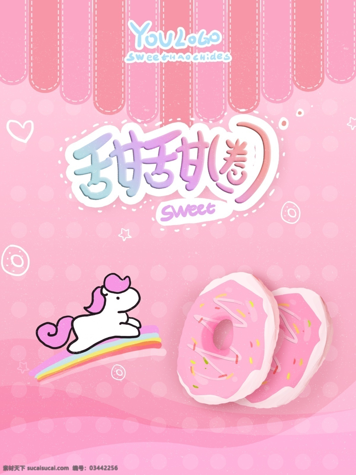 草莓 粉色 可爱 甜甜 圈 包装 膨化食品 食品包装 零食 零食包装