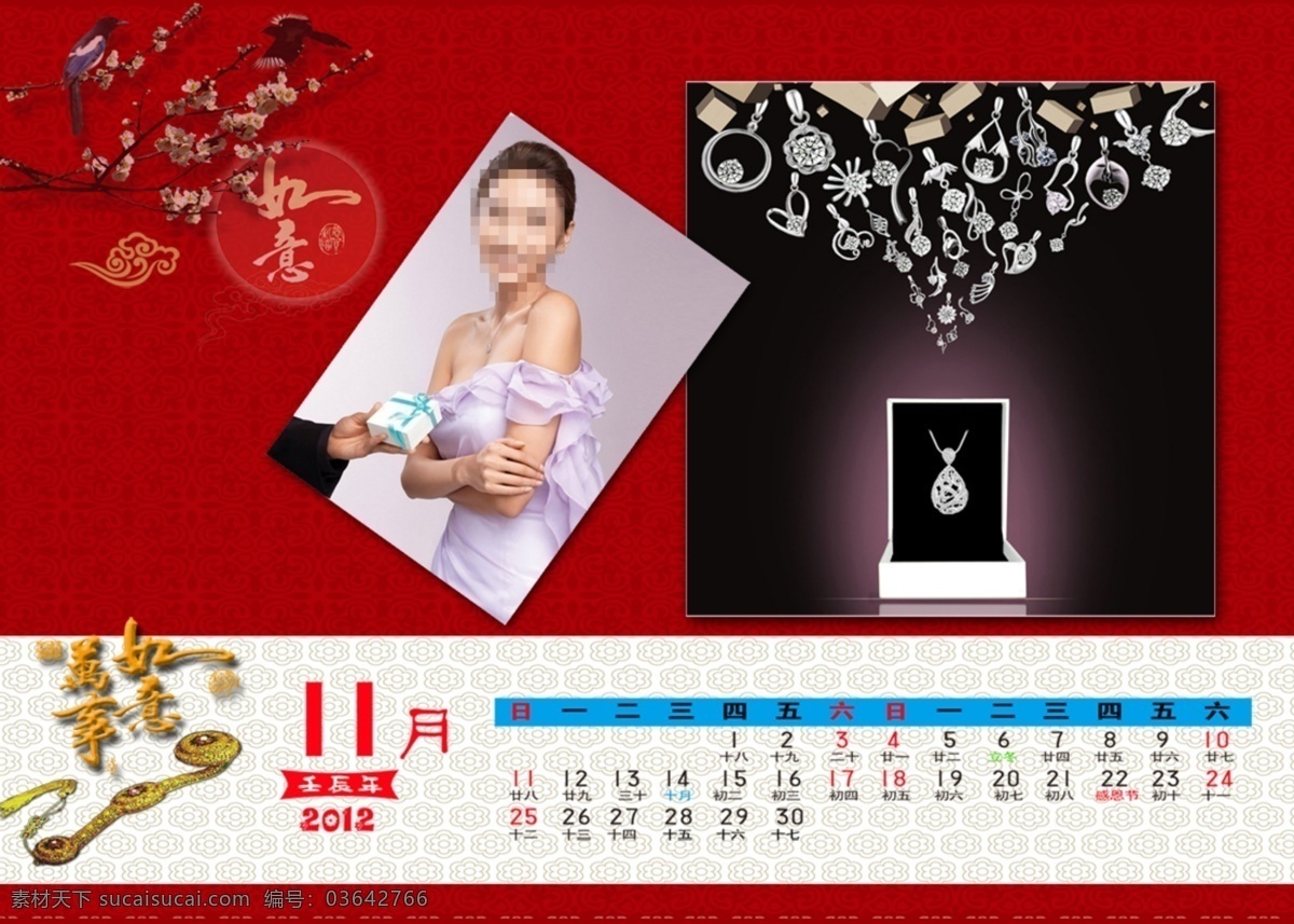 2012 年 台历 分层 龙年台历 源文件 珠宝 模板下载 十一月 份 十一月份 珠宝公司台历 psd源文件