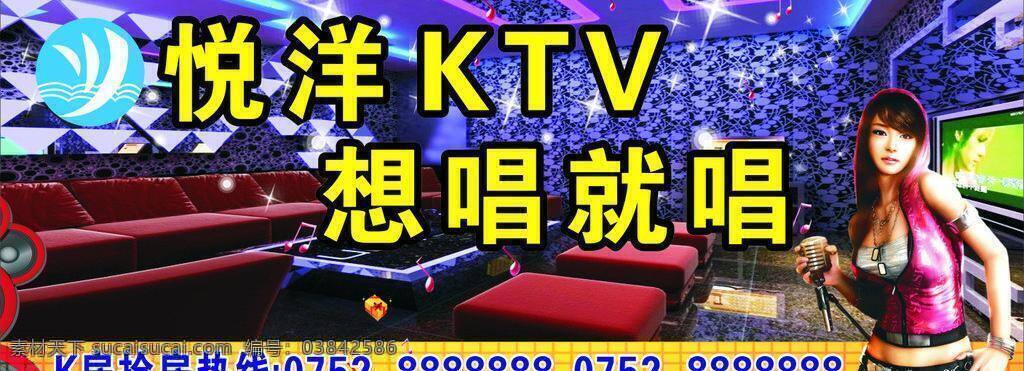 ktv 包房 k歌 标志 美女 矢量 模板下载 ktv包房 悦洋 psd源文件