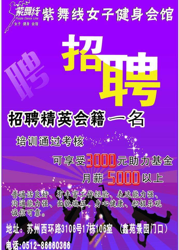 招聘 大方 简介 请帖招贴 招募 招聘模板下载 招聘矢量素材 炫彩紫 员工招聘 矢量 psd源文件 请柬请帖