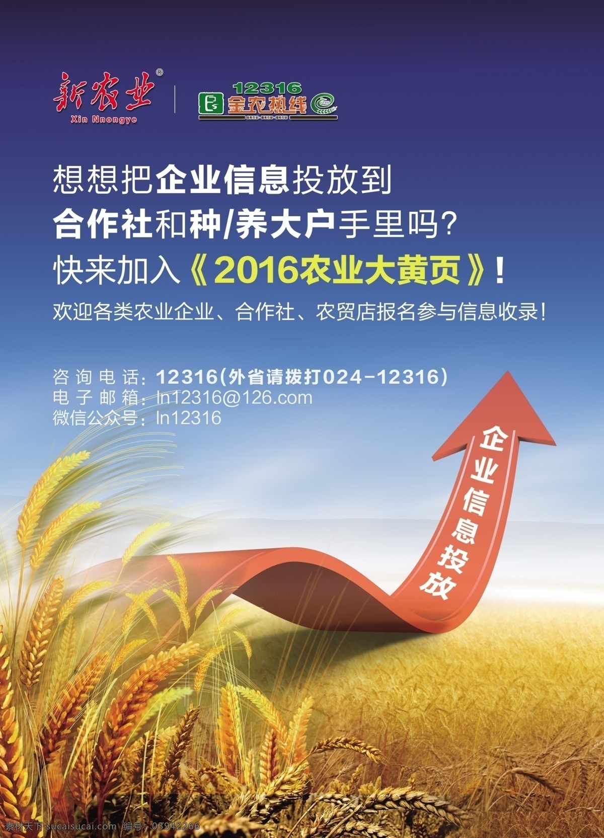 杂志 招商 广告单 页 广告 单页 农业 海报