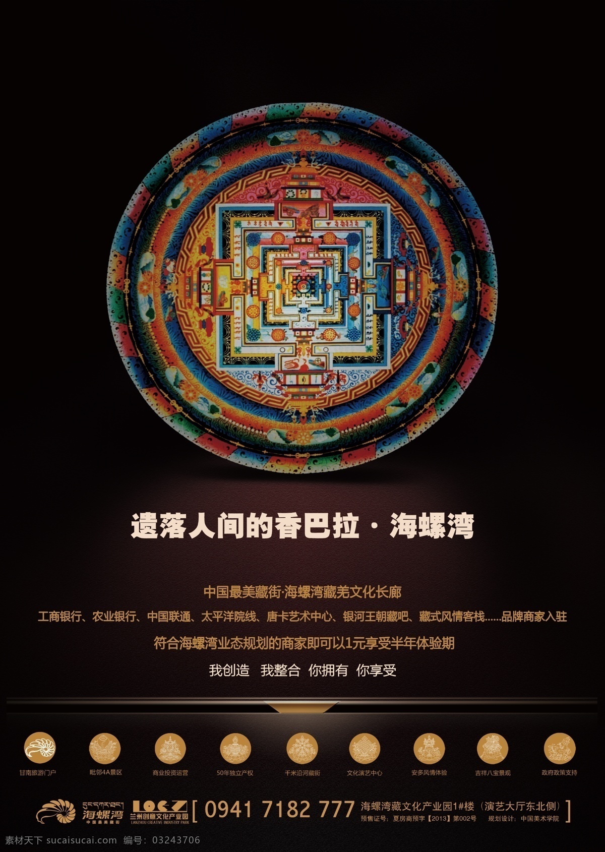 藏文化海报 文化 海报 淘宝素材 淘宝设计 淘宝模板下载 黑色
