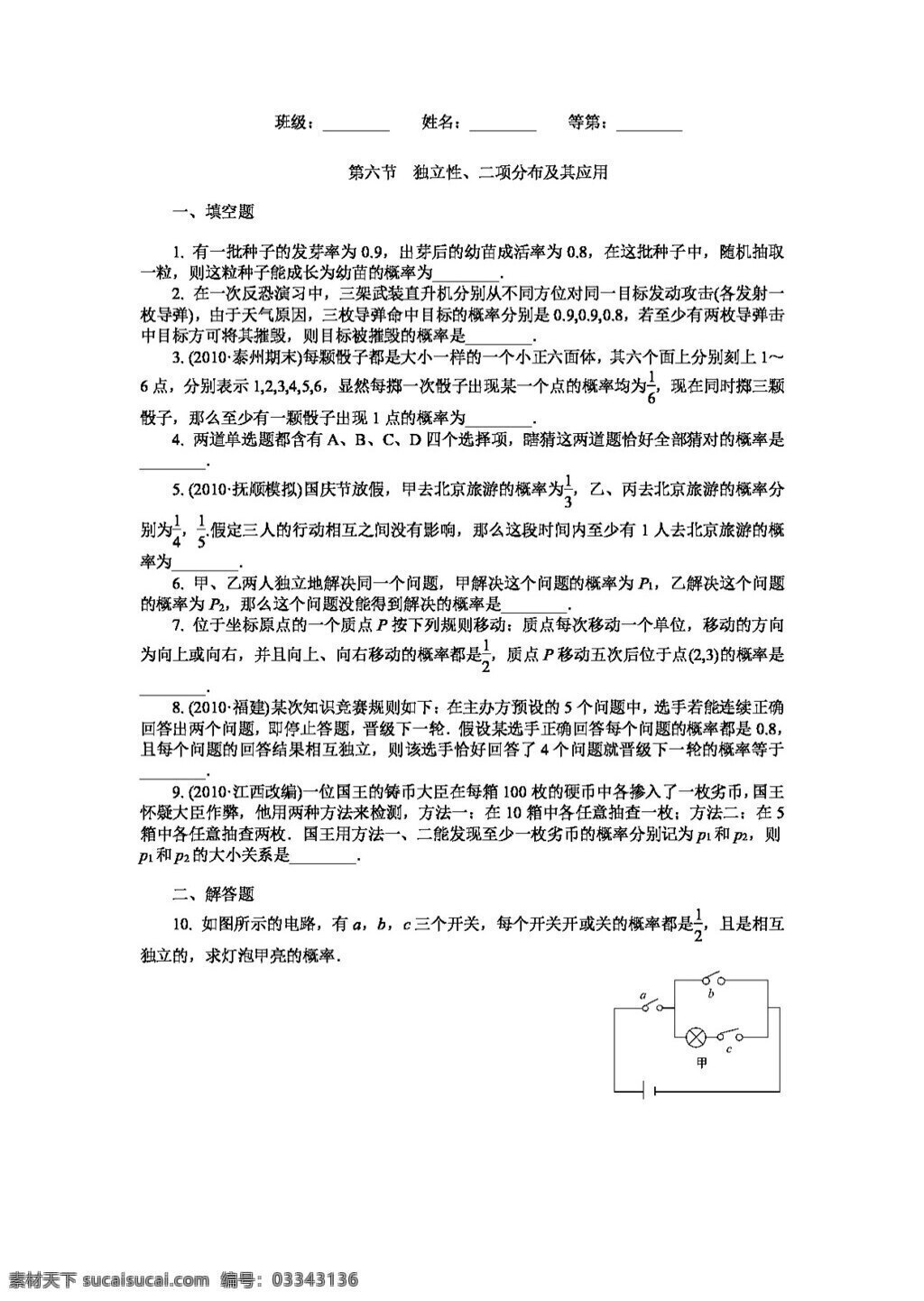 六 节 　 独立性 数学 苏 教 版 2012 学 案 评测 理 单元 第六节 二 项 分布 及其 应用 高考专区 试卷 苏教版