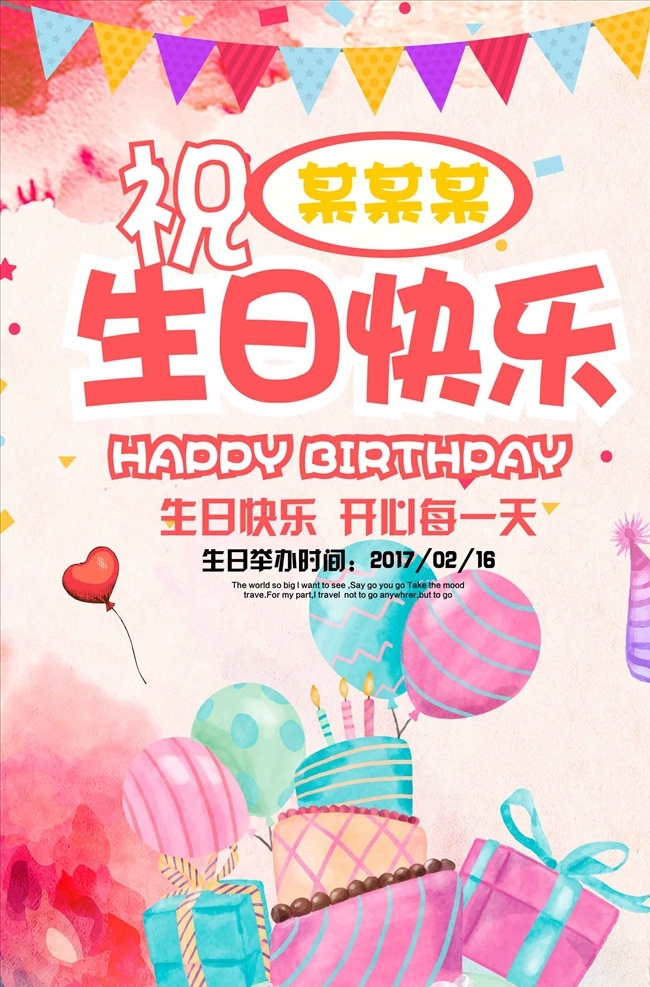 甜美 可爱 生日 快乐 海报 生日快乐 生日快乐贺卡 生日晚会 生日舞会 生日快乐背景 生日蛋糕 生日贺卡 生日背景 过生日 生日快乐晚会 生日设计 生日海报 生日卡片