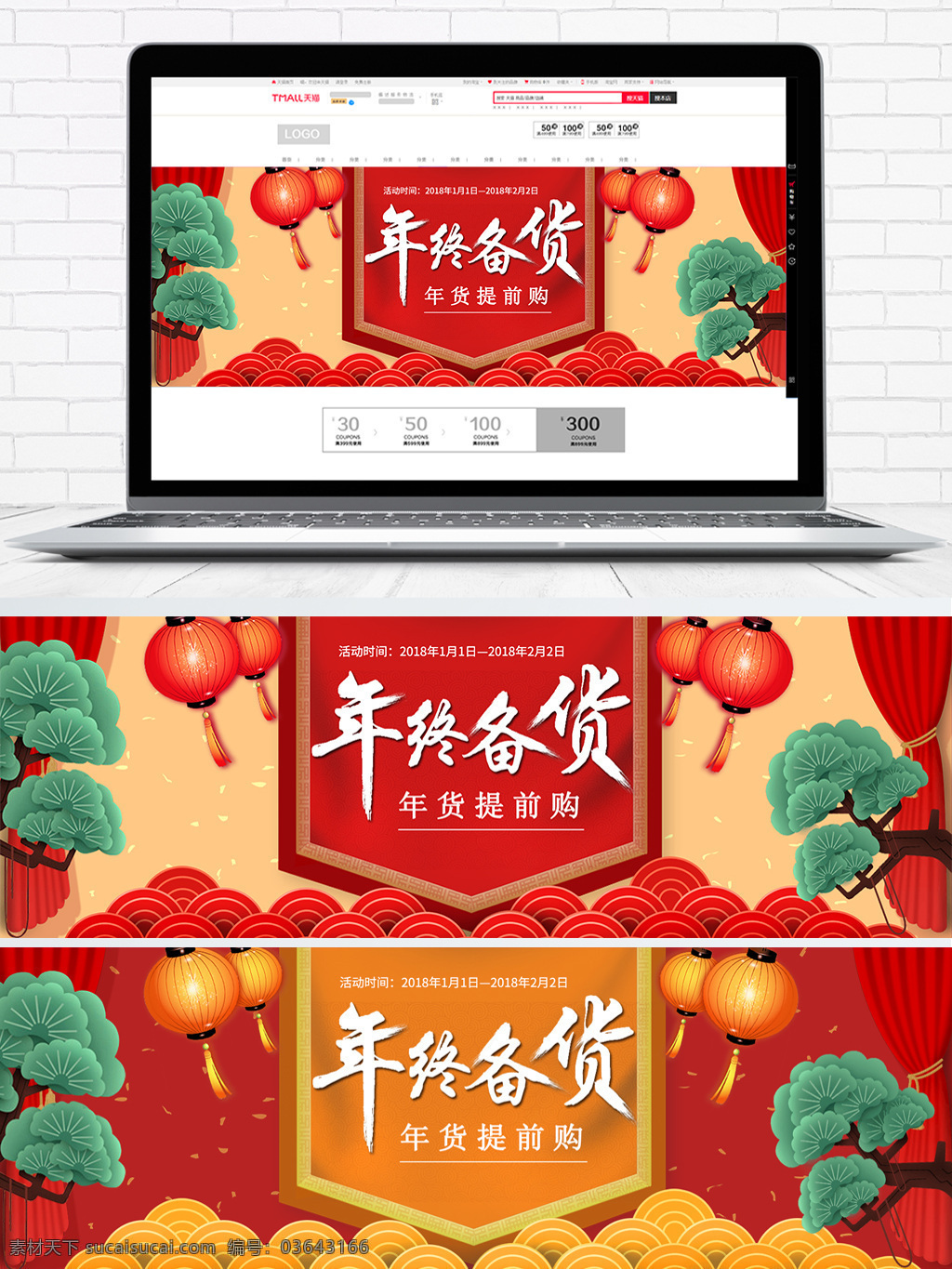 中国 风 年货 年终 备货 海报 banner 模板 灯笼 红色 年终备货 年终备货海报 中国风 中国风海报