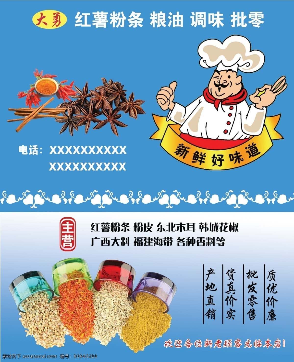 调味品名片 调味品 名片 个人名片 分层