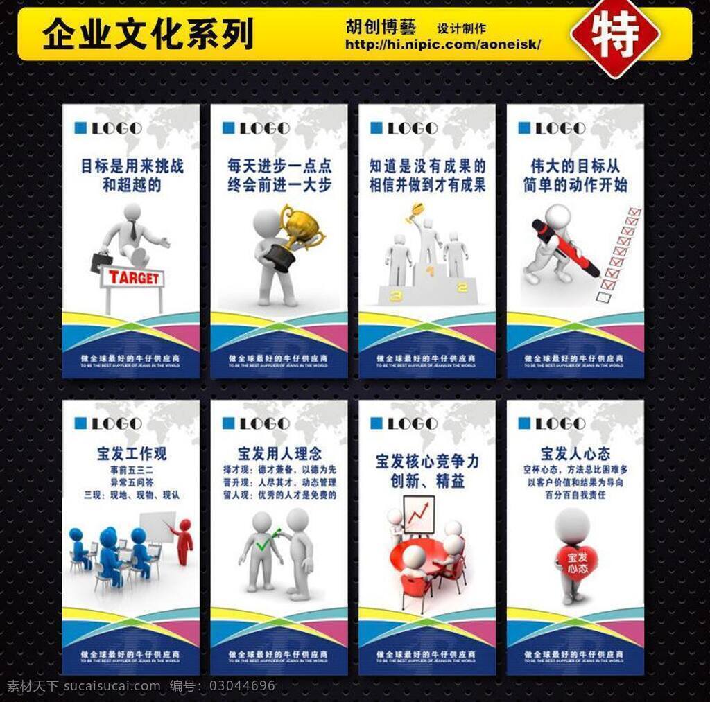 5s管理 6s管理 成功 成绩 创新 动感线条 沟通 核心价值观 箭头 奖杯 企业 文化 海报 矢量 模板下载 企业文化海报 企业进化论 精益生产 精益文化 生产标语 质量口号 宣传标语 教育培训 企业管理 生产管理 企业精神 企业文化建设 企业文化宣传 3d小人大全 胡创博藝 团队精神 世界 竞争 改善 成功秘诀 挑战 目标 跨栏 心态 持续改善 快速发展 质量安全 色块拼接 胡博设计 展板 企业文化展板