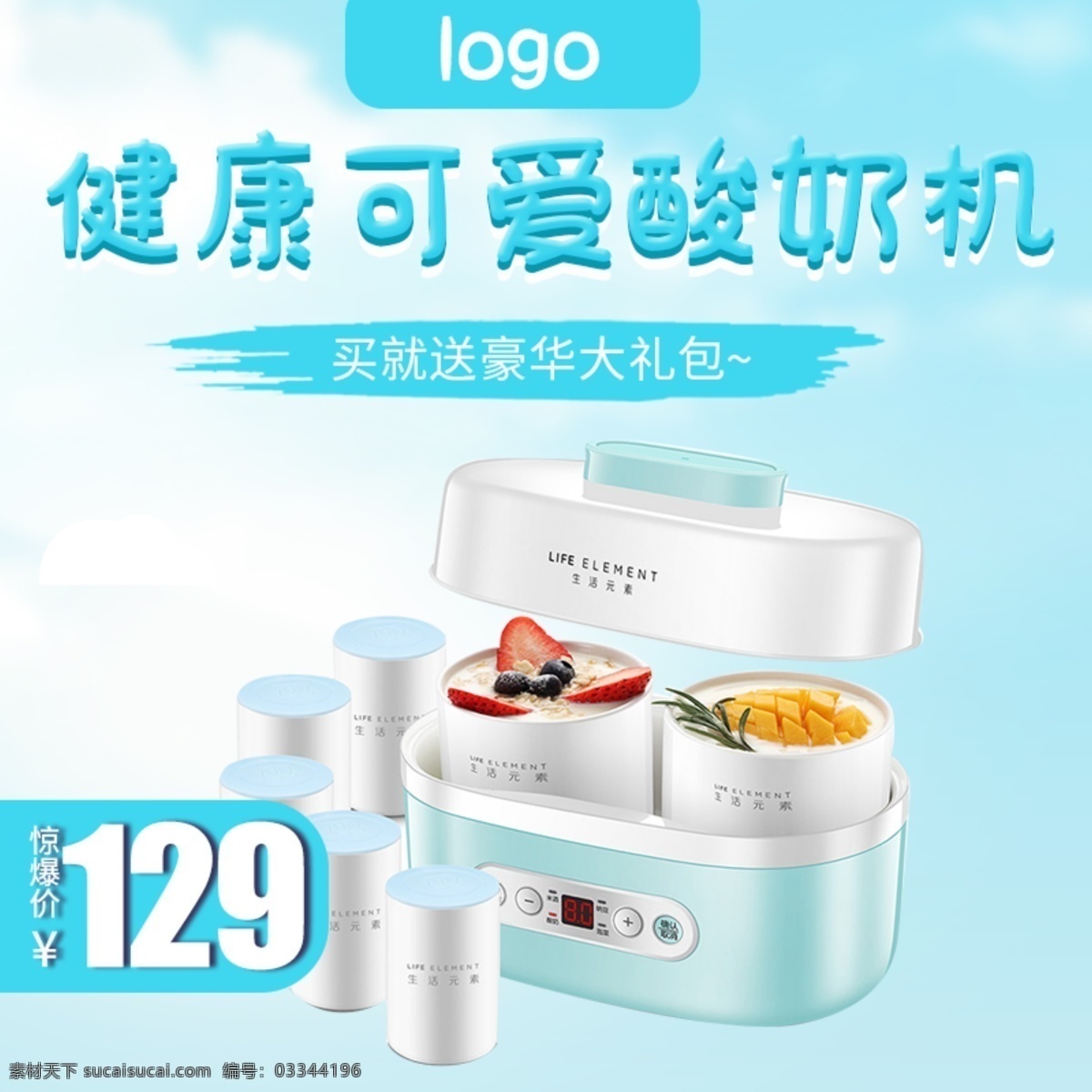 绿色 小 清新 冰淇淋 色 可爱 家用电器 小家电 主 图 钻 展 直通车 模板 小清新 家用 电器 主图 蓝色 酸奶机 健康 品质生活 凤梨 菠萝 草莓 蓝莓 坚果 燕麦