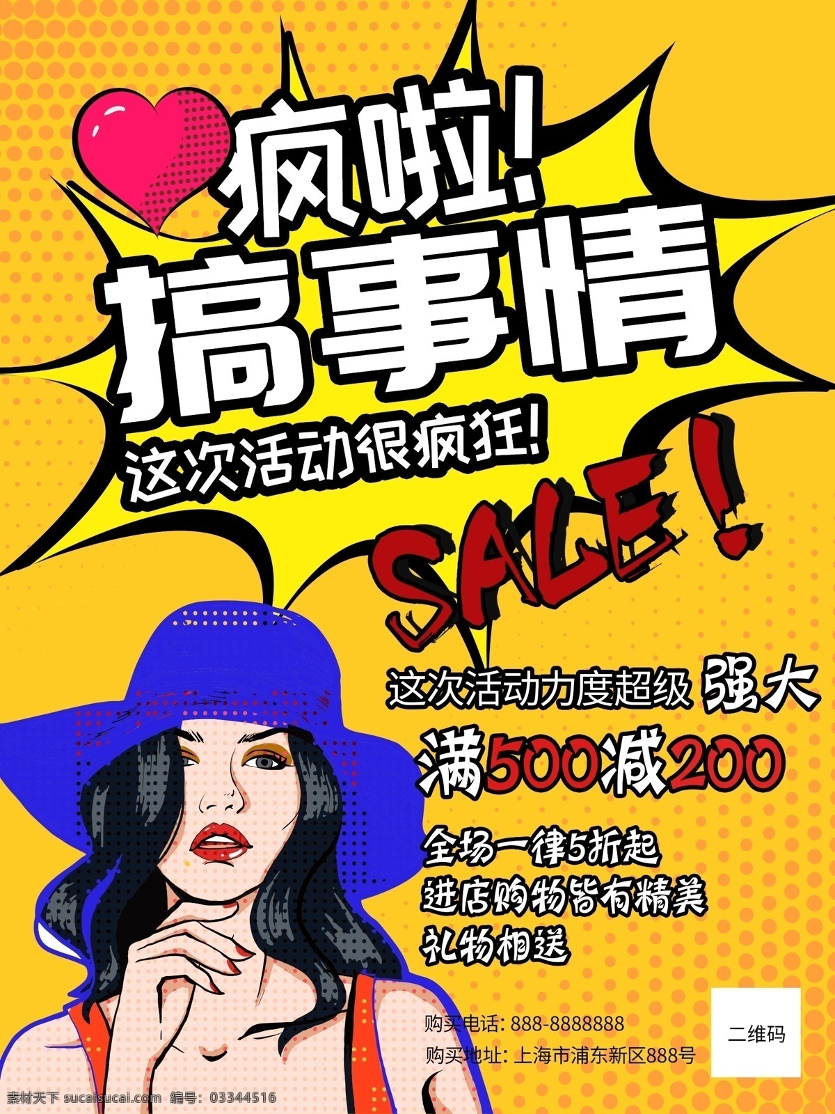原创 波普 风 促销 海报 疯啦 sale 女孩 黄色 爱心 搞事情 活动