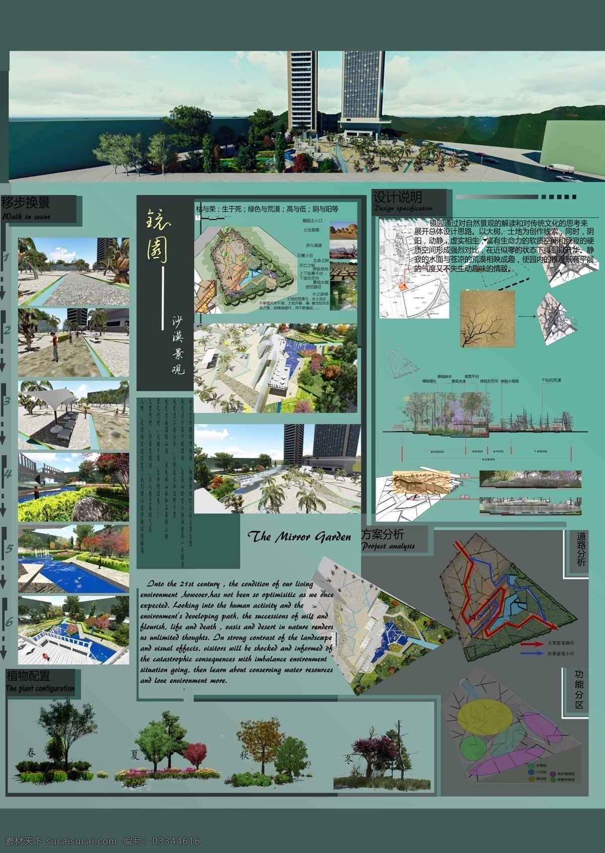 学校 作业 展板 艺术 园林