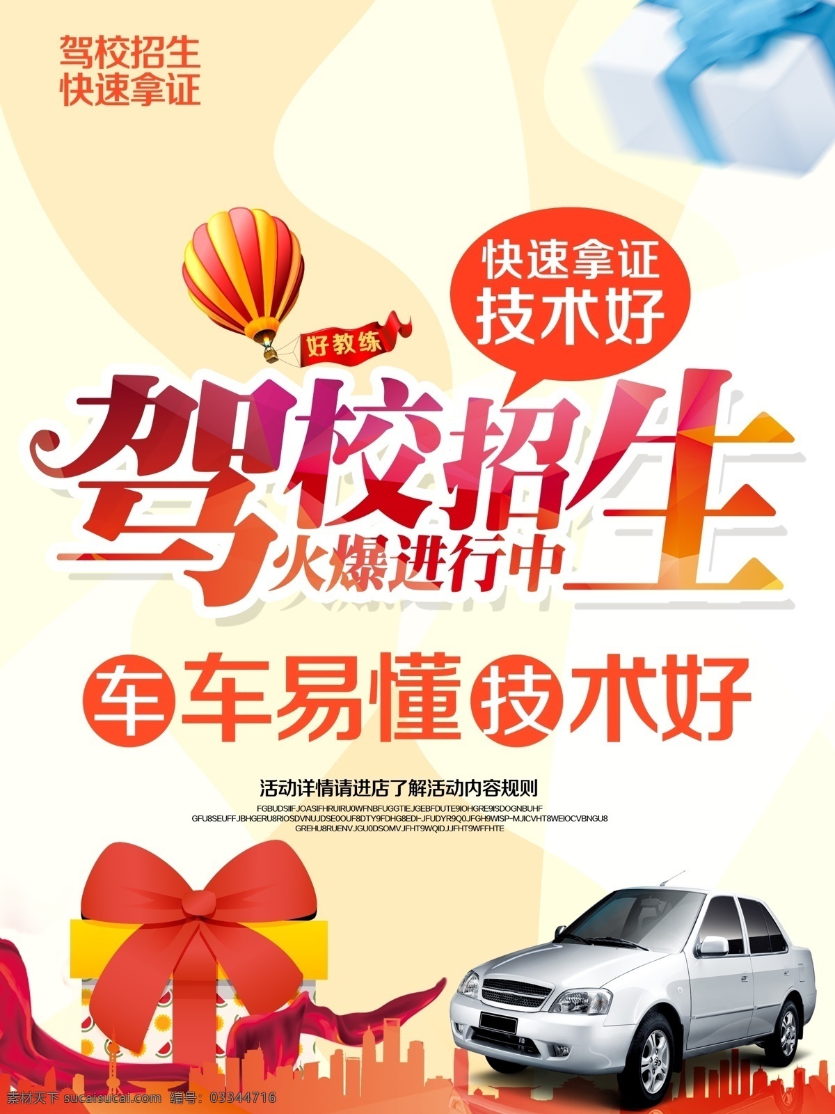 驾校招生 驾校 驾校报名 特惠学车 汽车培训 轻松拿证 考驾照 学开车 学驾驶 驾驶 驾驶证 驾照考试 驾校海报 驾校吊旗 驾校展板 教练车 驾样展架 驾校宣传 驾校开课 驾校牌 驾车 学车 驾校传单 驾校拿证 安全驾驶 架橱窗 驾驶学校 学车找我 驾驶训练 道路 驾校广告 驾驶技术 驾校扇子 校园文化 展板模板