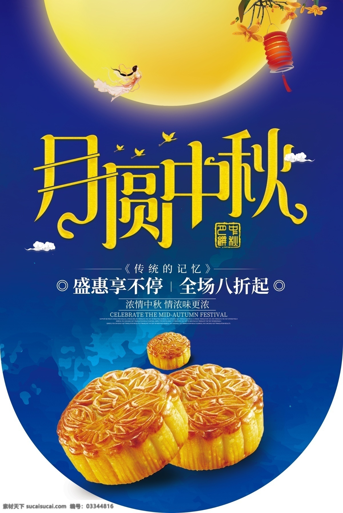 月圆 中秋月饼 商场促销 吊 旗 开业吊旗 免费 中秋 中秋节 超市吊旗 促销吊旗 节日吊旗 商场吊旗 超市促销吊旗 吊旗设计 商场促销吊旗 喜庆吊旗 彩色吊旗 免费素材 平面素材 中秋促销 中秋吊旗