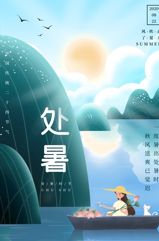 处暑海报 古风 处暑简约海报 处暑古风海报 节气海报 处暑节气海报 24节气海报 二维码海报 荷花 荷叶 蜻蜓 中国传统节气 中国风处暑 横竖海报 展板模板