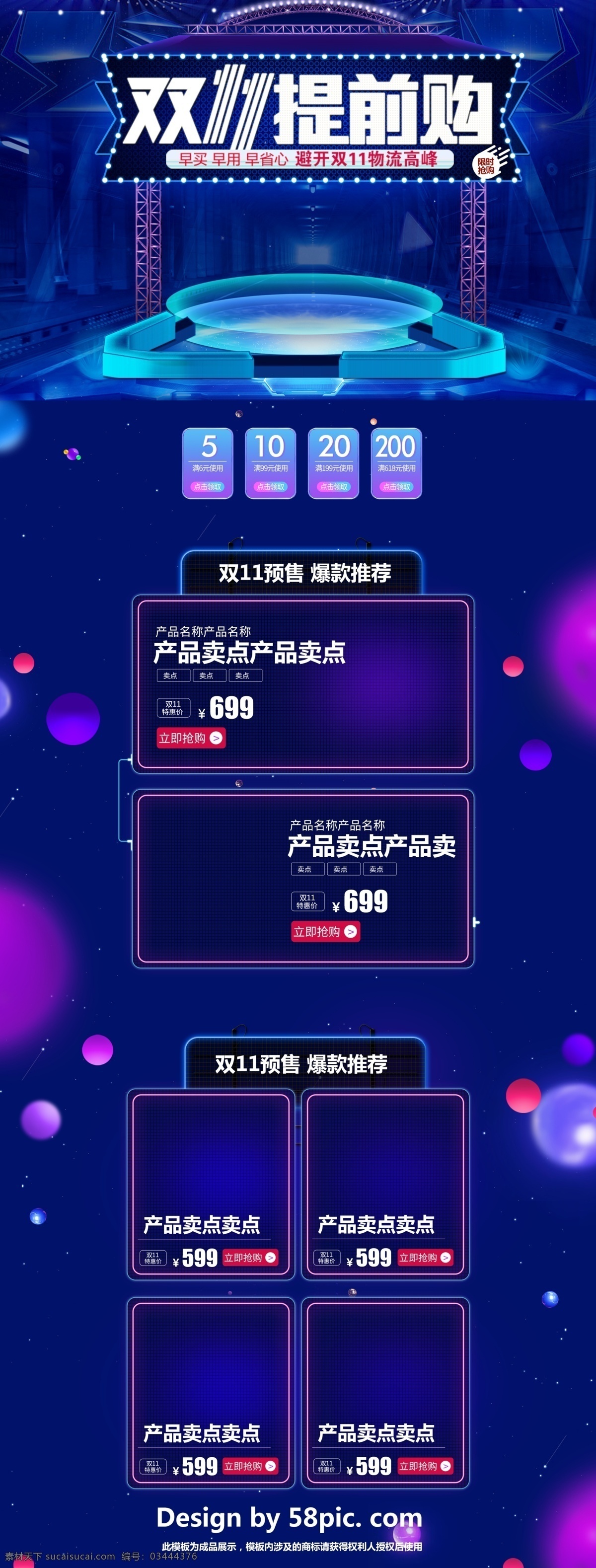紫色 大气 电商 促销 双 预售 淘宝 首页 模板 蓝色 红色 舞台 淘宝首页 首页模板 白色 电商促销 灯光 几何图形 矩形色块 立体小球 休闲食品 爆款推荐 双11提前购 双11预售 促销模板 促销首页