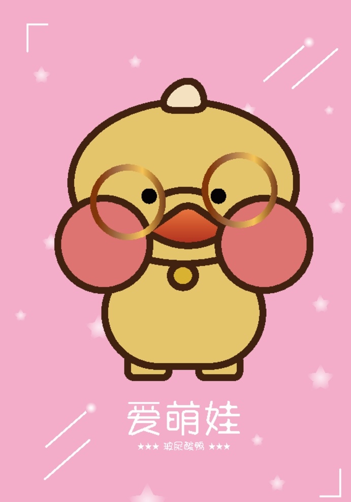 玻尿酸鸭 鸭 网红 卡通 可爱 萌 爱萌娃 矢量 粉色 卖萌 可爱鸭 矢量素材 标志图标 其他图标