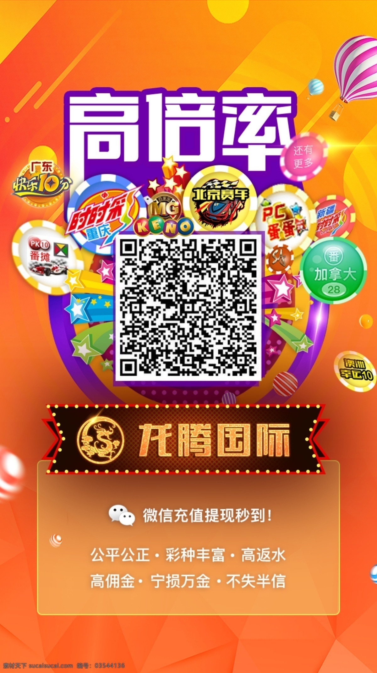 二维码推广图 二维码推广 高倍率 橙色系 二维码 时时彩 分层