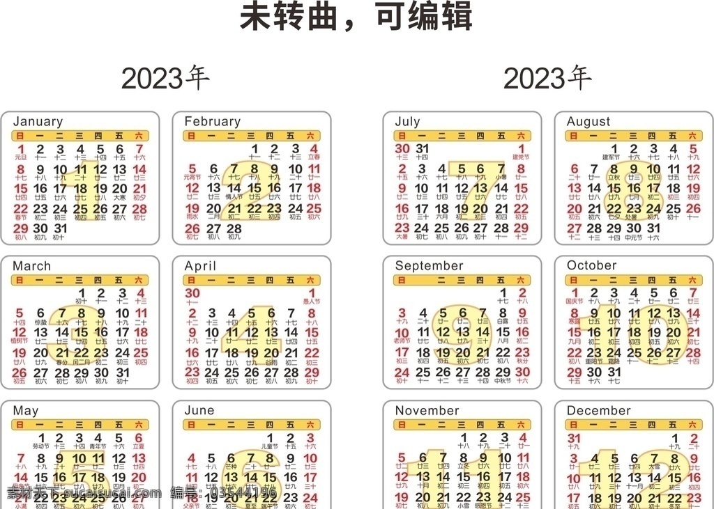 2023 年 日历 未转曲 可编辑 独立日期 农历 x4