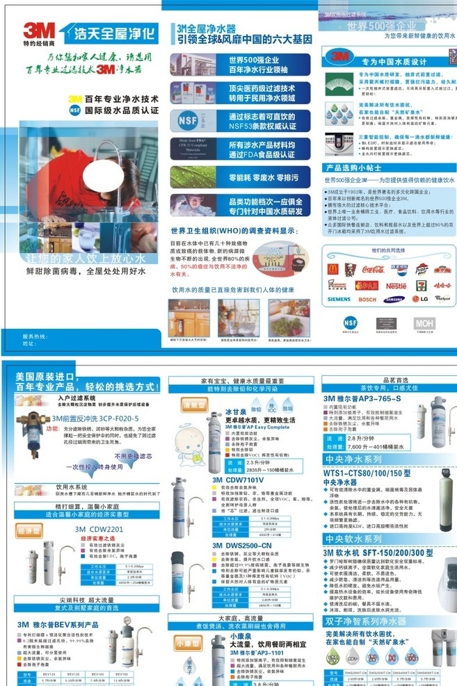3m 鑫 达 全 屋 净化 全屋净化 水净化 净化器 水净化品 3m产品 家庭水净化 dm宣传单