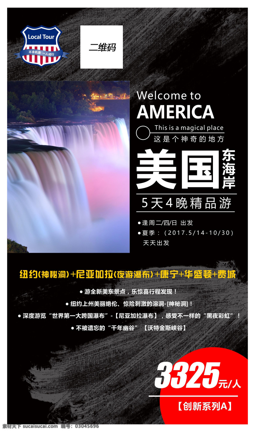 美国 东海岸 旅游 海报 创新 系列 美国旅游海报 美国海报