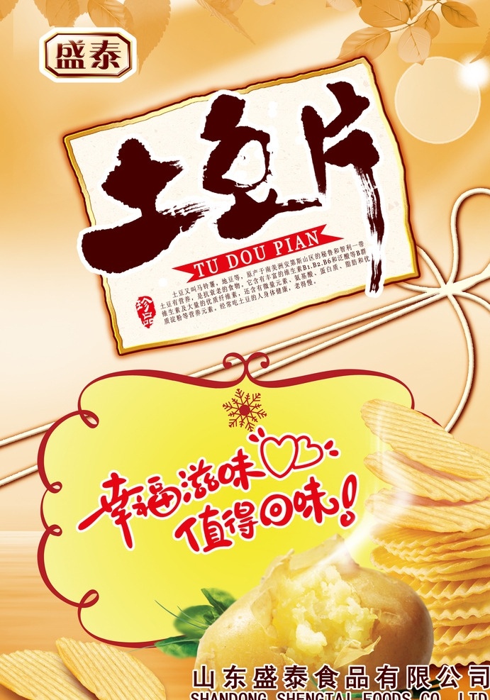 休闲美食 零食 零食海报 零食宣传单 零食乐园 零食天地 零食包装 曲奇 饼干 休闲零食 零食广告 零食屋 零食铺 酬宾 小吃 零食摆设 零食卖场 零食商场 鸭肉类 牛肉类 紫菜零食 麻辣零食 台湾零食 瓜子 巧克力 无糖 生活多滋味 火腿肠 烤肠 鸭头 鸭脖 儿童零食 包装 包装设计 土豆 辣条 鸡蛋 食客 休闲零食素材