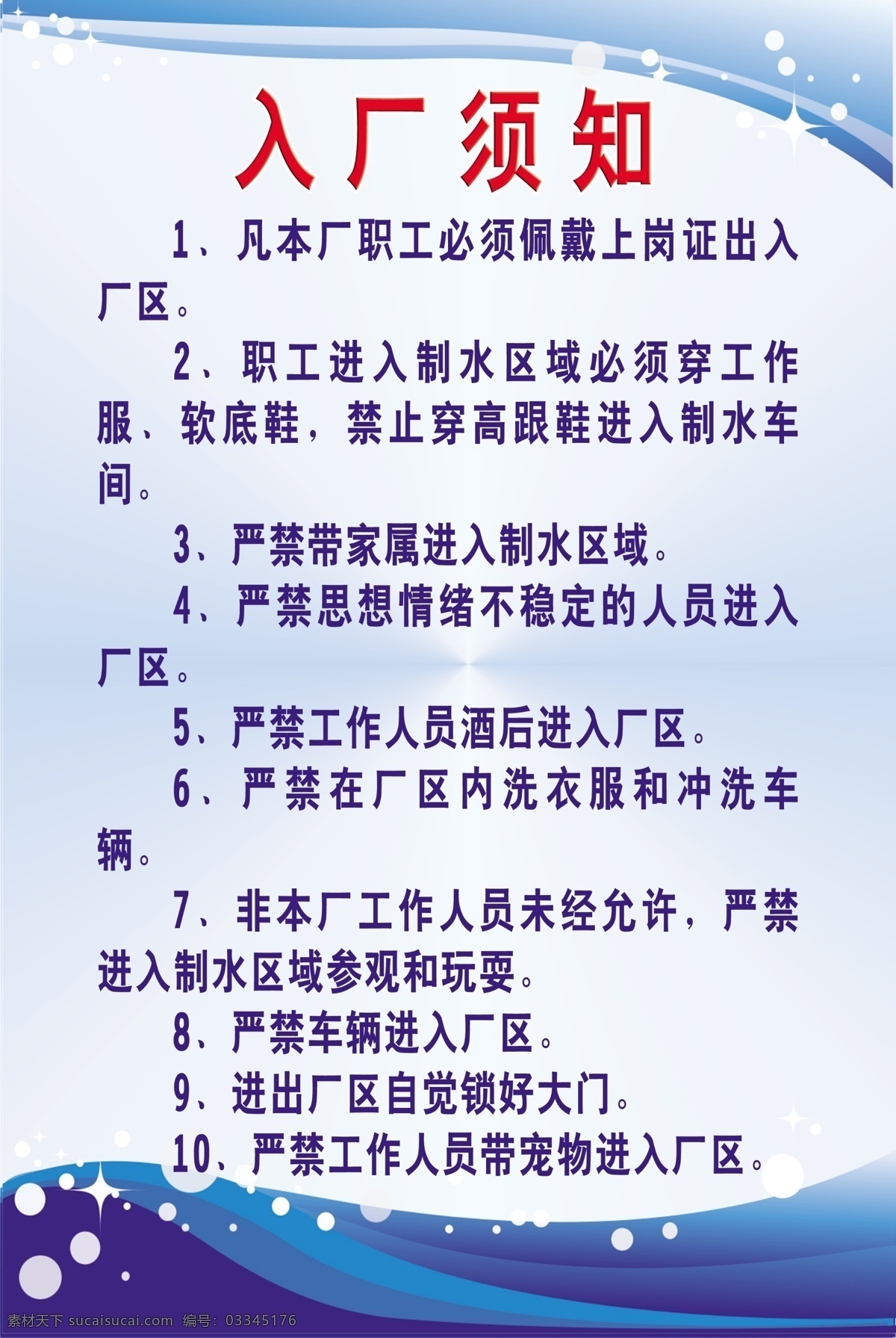 水厂展板 水厂入厂须知 水 线条 曲线 星光 蓝色 展板模板 广告设计模板 源文件