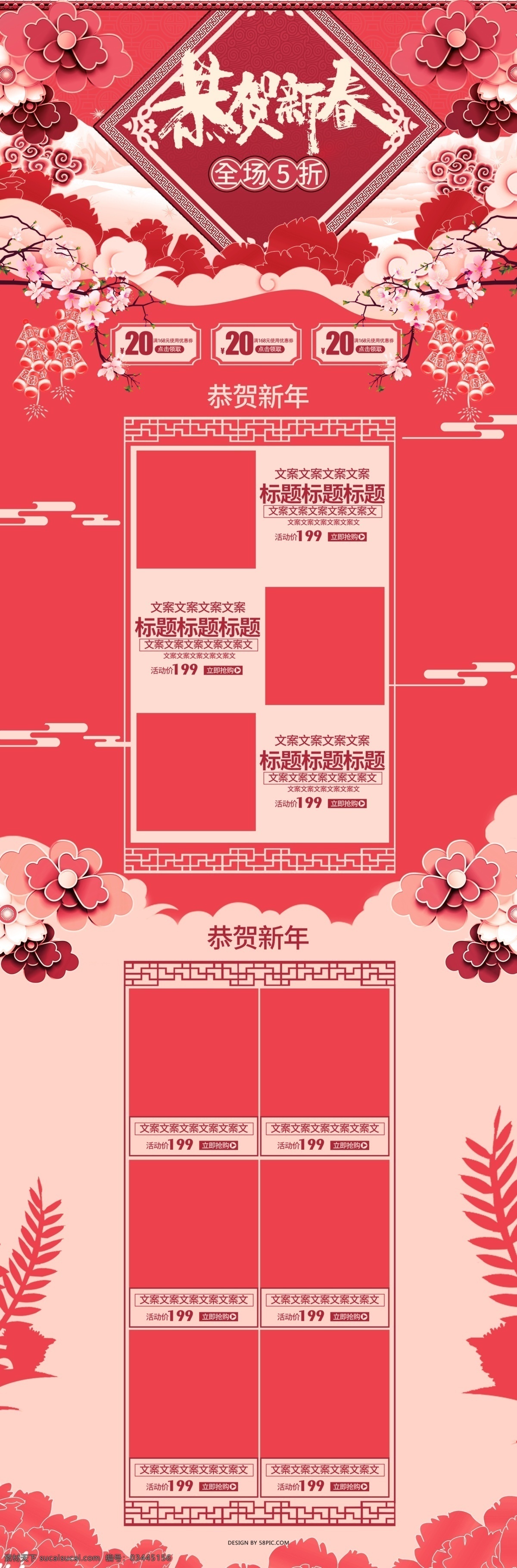 2019 新年 中国 风 首页 复古 红色 春节 家居 年 过年 日用品 大年