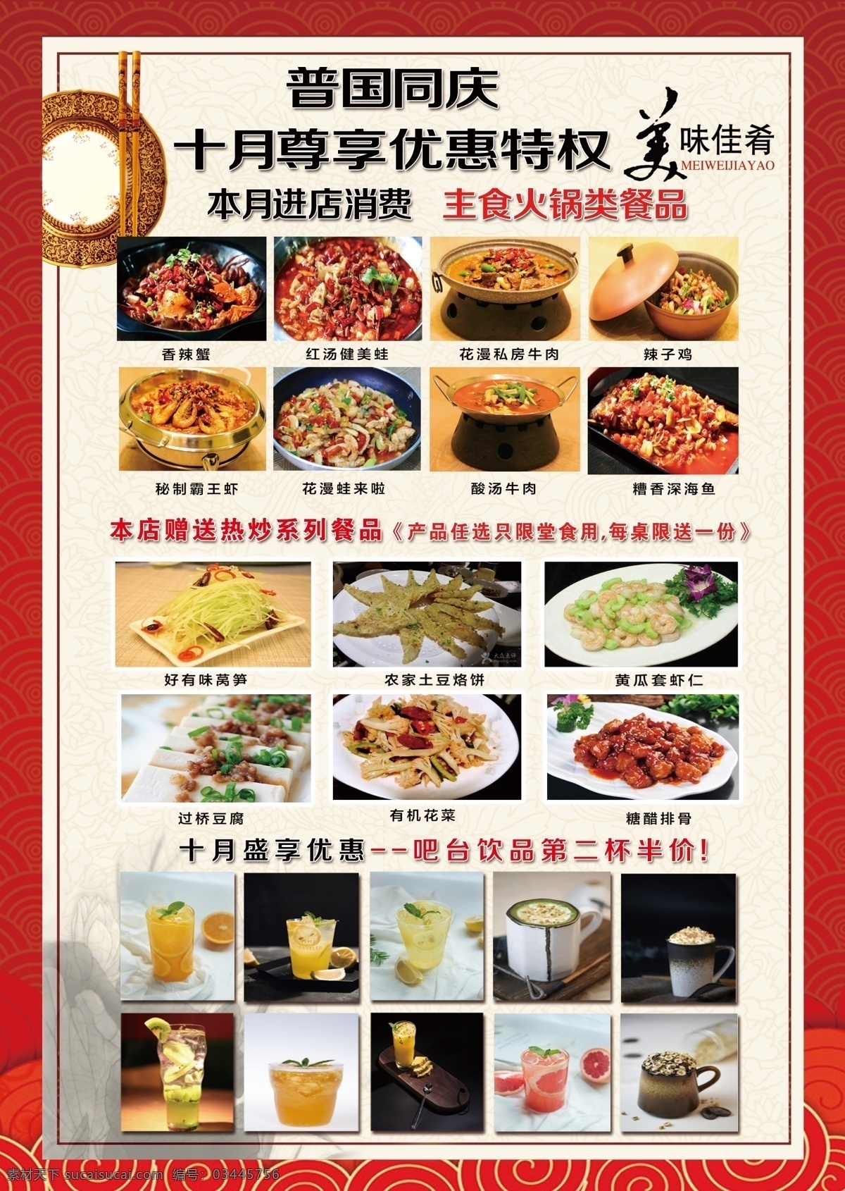国庆宣传单 国庆 宣传单 国庆海报 国庆巨惠 特价抢购 超市宣传单 国庆活动
