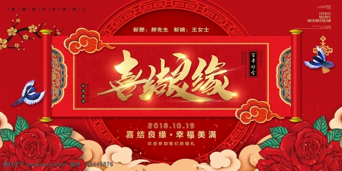 喜结良缘 婚庆 海报 喜结良缘海报 婚庆婚礼海报 结婚喜宴背景 婚宴背景 婚宴海报 婚宴邀请函 喜宴背景 婚礼请柬 婚庆海报 婚庆背景 结婚邀请函 婚礼背景墙 宣传广告