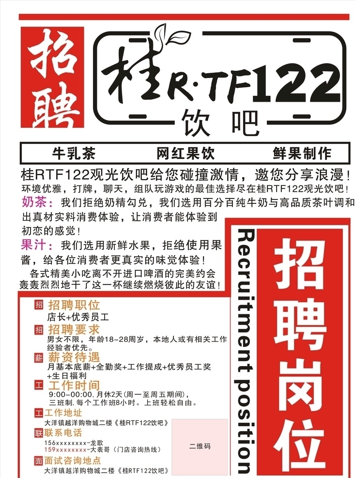 饮吧招聘喷绘 果汁宣传单 饮品海报 招聘宣 传单奶茶店 高薪诚聘 开业宣传单 冰爽夏日 饮品店 冷饮店 夏日饮品 饮品 饮料 水果 果汁店 鲜果吧 水果捞 健康 食疗 夏天 夏季 饮吧 甜品店 菜单 奶茶海报 冷饮开业宣传 饮料促销 饮料海报 糖