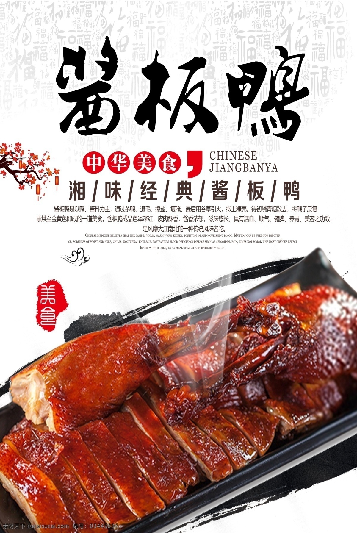 酱板鸭展板 干锅酱板鸭 湘味酱板鸭 杭州酱板鸭 板鸭 南京板鸭 湖南板鸭 江苏南京板鸭 江西遂川板鸭 福建建瓯板鸭 四川建昌板鸭 腊板鸭 春板鸭 板鸭店 板鸭广告 板鸭海报 舌尖上的中国 烤鸡 卤味 板鸭宣传单 熟食包装 土特产 烤鸭头 广式烤鸭 餐厅挂画 餐饮文化 烤鸭