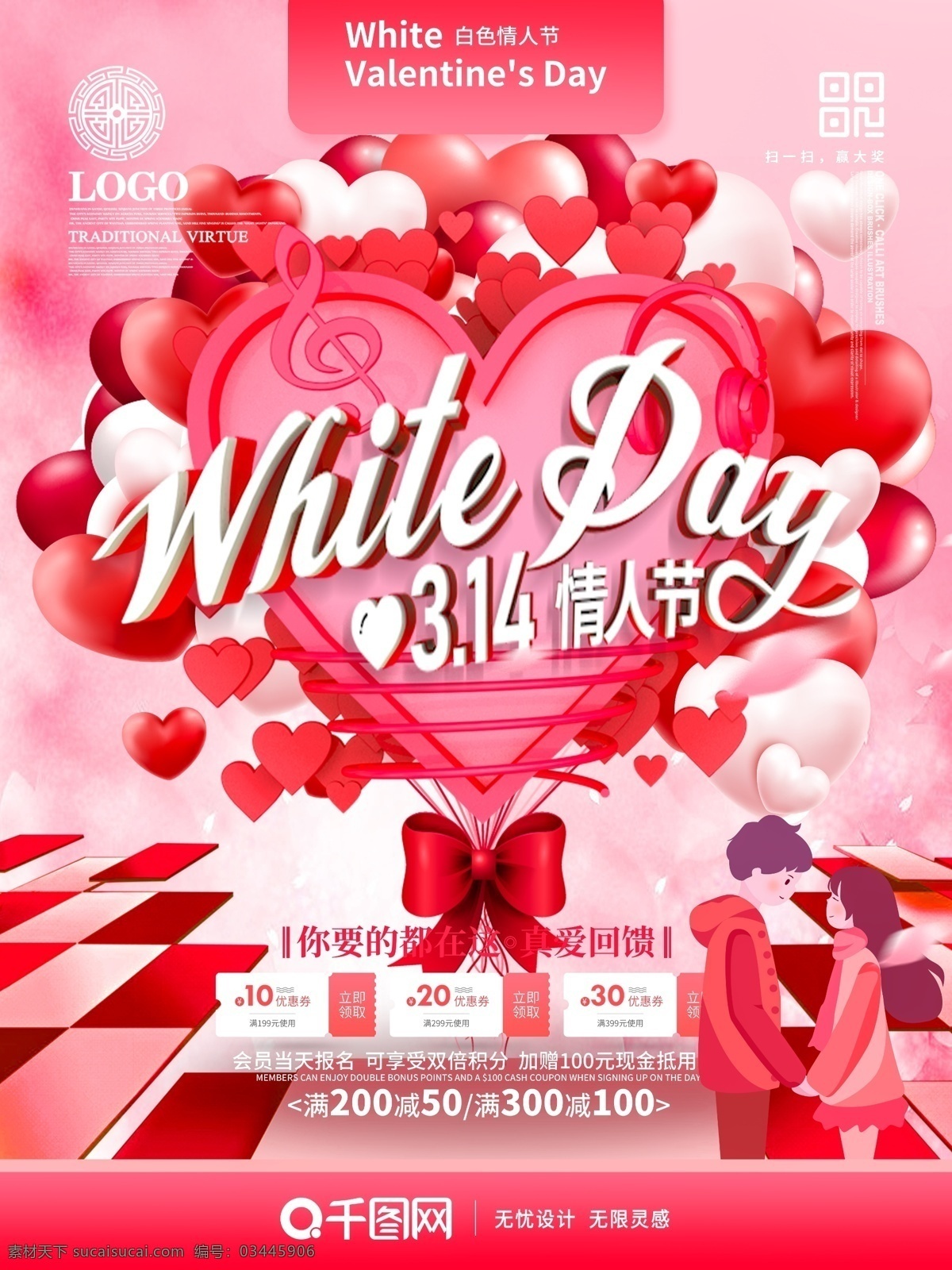 c4d 创意 白色 情人节 促销 海报 白色情人节 314情人节 白色情人 让爱延续 为爱延续 情人节促销 情人节海报 情人节活动 促销活动海报 促销活动 浪漫背景 粉色背景 桃花 花瓣 情人