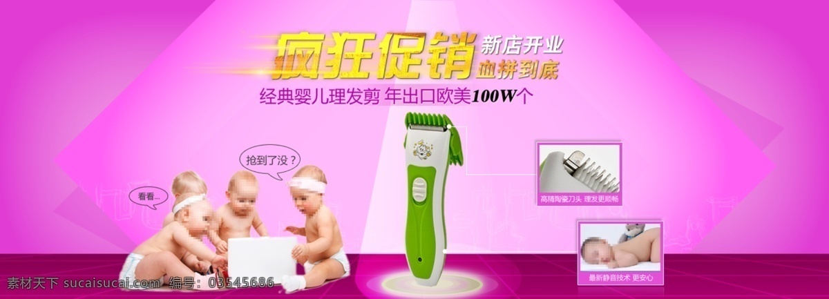 儿童 粉色 广告素材 海报素材 理发器 其他模板 淘宝广告 淘宝海报 淘宝 海报 模板下载 网页模板 源文件 淘宝素材 淘宝促销标签