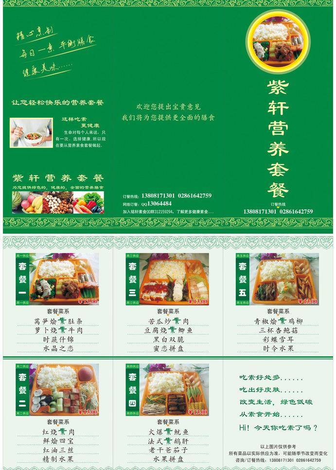 dm宣传单 绿色食品 三折页 素食 快餐 三 折页 矢量 模板下载 健康素食 素鸡 素肉 仿荤菜 快餐三折页 psd源文件