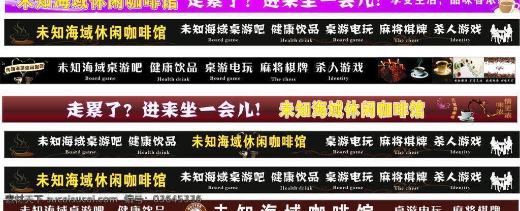 条幅 横幅 咖啡 咖啡馆 其他设计 条幅矢量素材 条幅模板下载 精品条幅 精品横幅 矢量