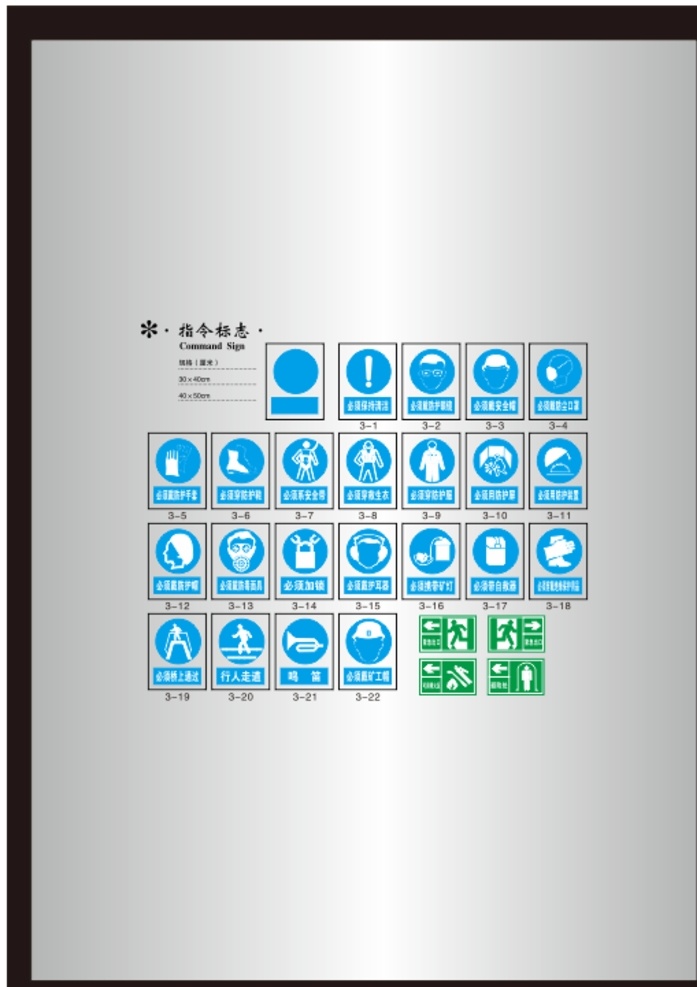 指令标志 安全标志 当心坠落 防止标牌 各种牌 工作场所 国标标识 黄色警告标志 禁止标牌 禁止标识 禁止标志 禁止图标 禁止吸烟 警告标识 警告标志 警告禁止标志 警示标识 警示标志 警示标志安全 警示大全 警示牌 施工安全 矢量警示牌 提示标识 职业病 指令标识 注意安全 电气安全标志 工地工厂安全 标识标牌 标志图标 公共标识标志