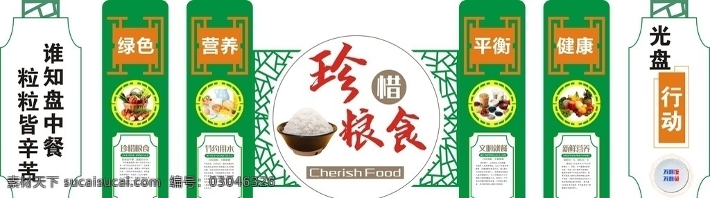 珍惜 粮食 文化 墙 食堂 背景 背景墙 食堂背景墙 光盘 光盘行动 粮食背景墙 珍惜粮食 节约粮食 食品 食品背景墙