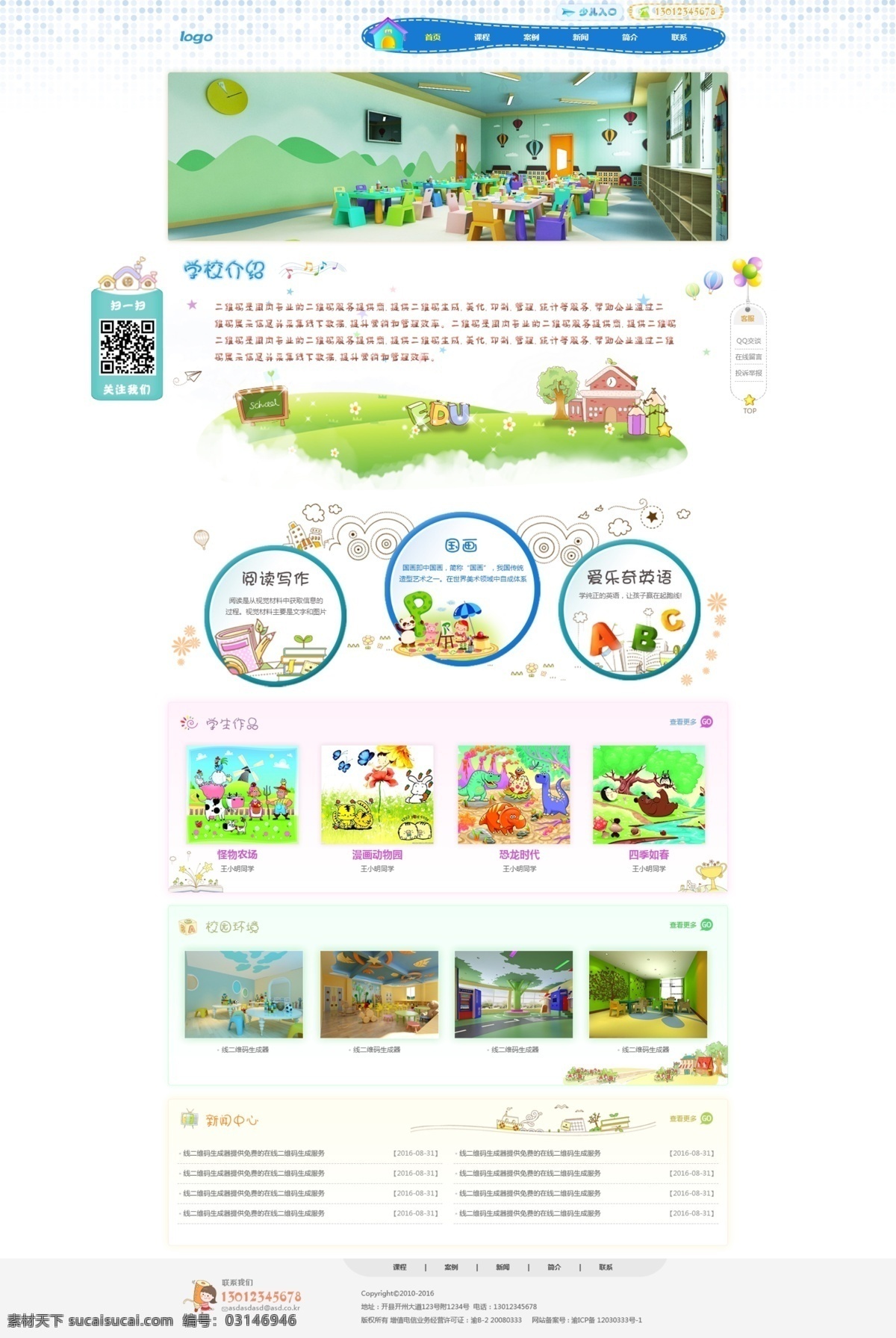 幼儿园 可爱 卡通 绿色 网站首页 网站 首页