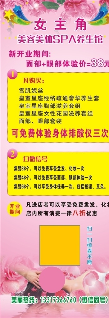 美容美体展架 美容展架 美体展架 美容海报 美体海报 开业海报 眼部护理 面部护理