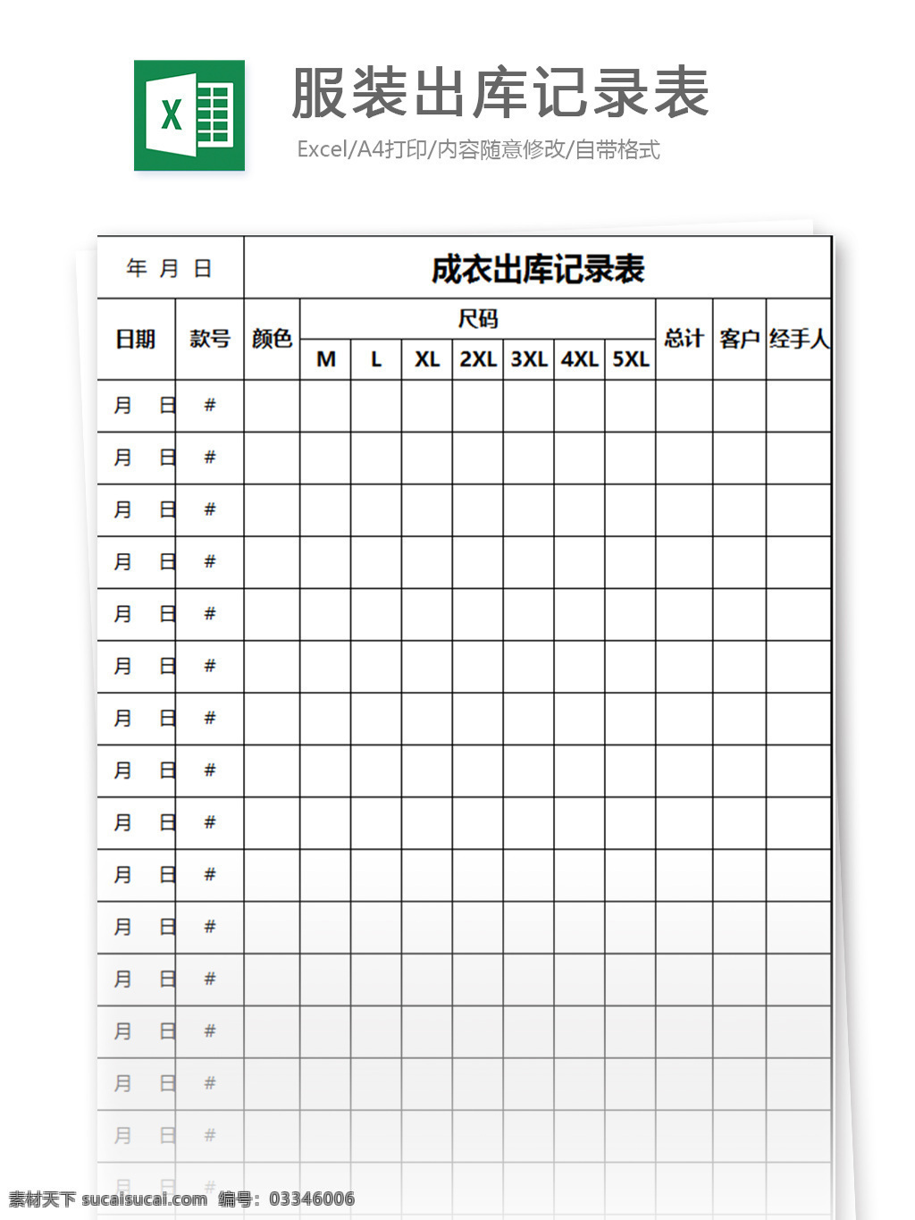 服装 出库 记录表 excel 模板 表格模板 图表 表格设计 表格 购销存 报表 出入库 统计表 仓库 入库 明细表 仓库管理 库存表 入库单 对账单 出库单