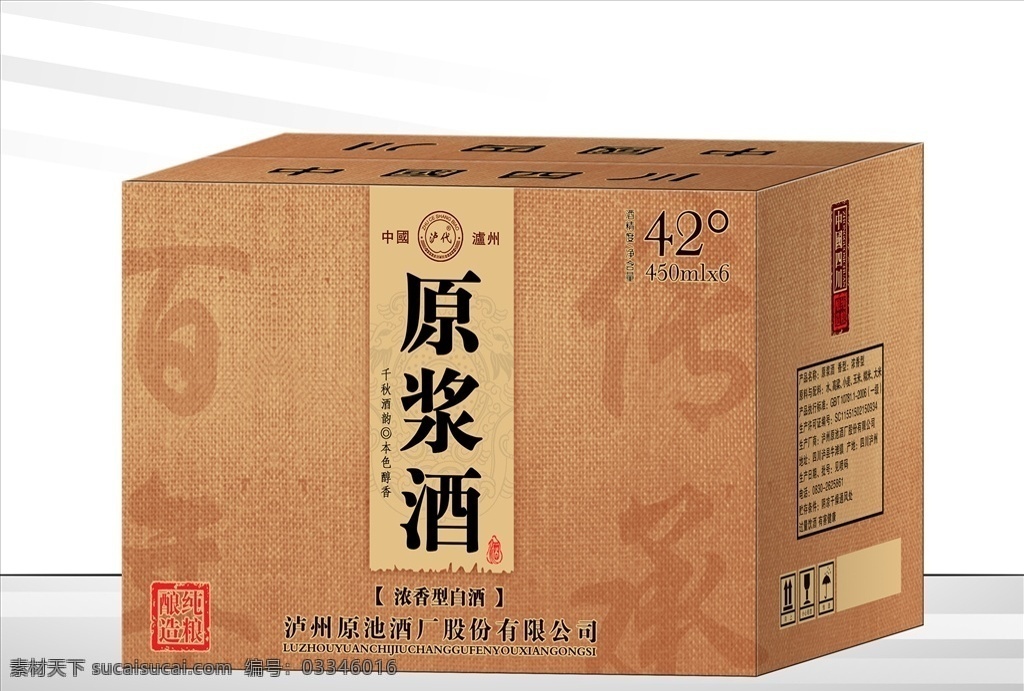 原浆 酒 麻布 纹 牛皮 箱包 装 原浆酒 麻布纹 纯粮酿造 酒包装 牛皮箱 百年传承 高档酒盒包装 分层