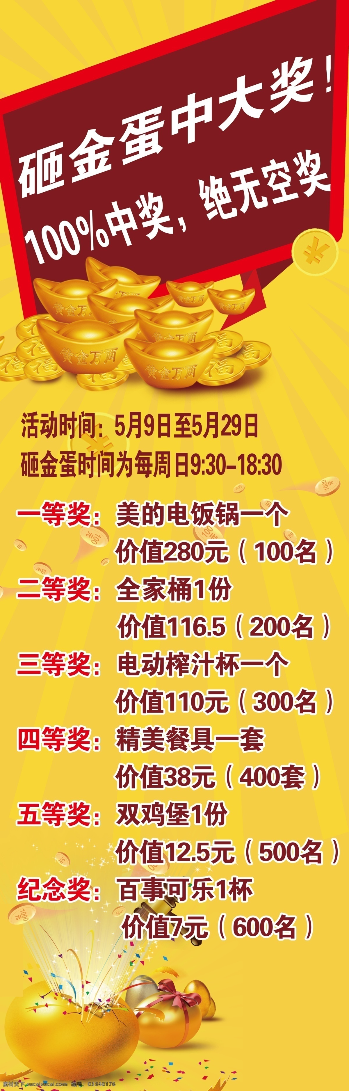 德克士旗 德克士 刀旗 摆旗 写真 展架 砸金蛋 钱币 黄金 银子 招商 分层